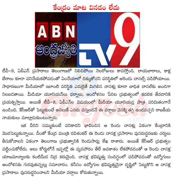 ban on tv9,abn,telangana govt on,ravishanker prasad letter to t govt on ban on tv9,abn,tv9,abn employees,tv9,abn going to court,kcr on abn,tv9  ban on tv9, abn, telangana govt on, ravishanker prasad letter to t govt on ban on tv9, abn, tv9, abn employees, tv9, abn going to court, kcr on abn, tv9